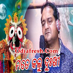 Mate Kalu Dukhi Odia New Bhajan Song By  Saurab Nayak